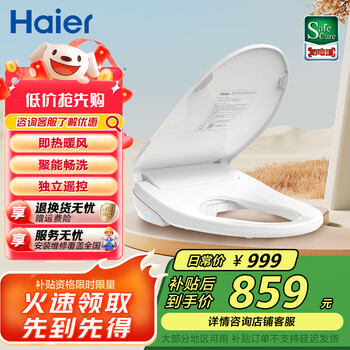 海尔（Haier）智能马桶盖 活水即热遥控 清洗 暖风 座圈加热夜灯 X1-5215青春版 即热暖风遥控款 【海尔售后 免费安装】包送货上门