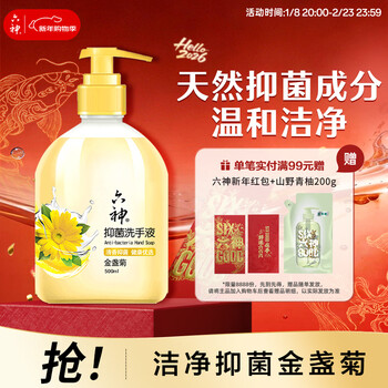 六神洗手液金盏菊抑菌洗手护手500ml(清爽 温和洁净 泡沫均衡 滋润)
