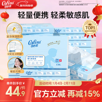 可心柔（COROU）婴儿纸巾乳霜纸宝宝专用抽纸3层60抽20包亲肤柔纸巾乳霜纸抽纸