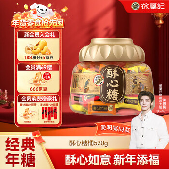 徐福记 酥心糖桶520g 结婚喜糖散装 儿童食品 糖果 解馋零食
