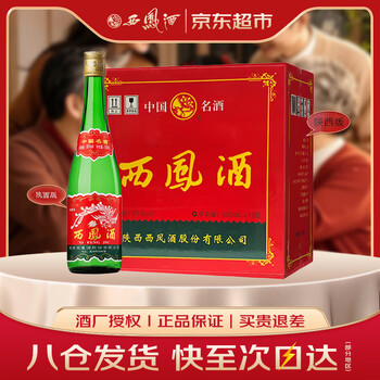 西凤酒 绿瓶裸瓶陕西版 55度  500ml*12瓶 整箱装 凤香型白酒