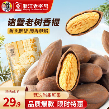 华味亨400g开口香榧 罐装原味诸暨枫桥特产新货坚果炒货孕妇休闲零食 【不开口易剥壳】香榧400g*1袋