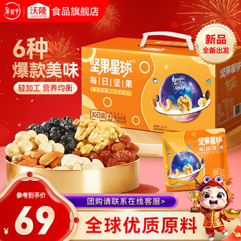 沃隆每日坚果 混合坚果果干坚果炒货孕妇营养健康休闲零食坚果礼盒 【6种美味搭配】坚果星球600g