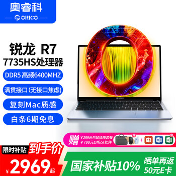 奥睿科（ORICO）Obook超能本笔记本电脑 便携轻薄本 锐龙R7-7735HS高性能商务办公 14英寸IPS雾面防眩光屏