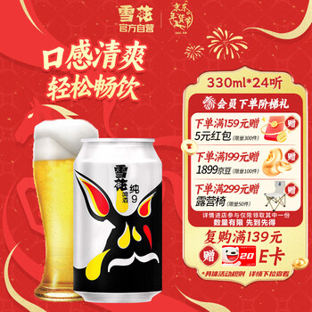 雪花啤酒（Snowbeer）纯9 330ml*24听 口感清爽畅饮 京东自营新年送礼