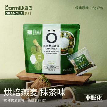 OarmiLk吾岛格兰诺拉【新品】抹茶味燕麦片坚果即食早餐15g*7包