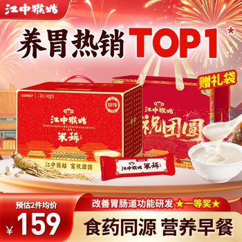 江中猴姑米稀年货礼盒猴头菇山药营养滋补品早餐燕麦养胃粉代餐送长辈送礼 【年货礼盒】爆款丨原味米稀 30g*30条