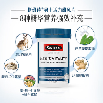 Swisse斯维诗壮阳补肾雄风片玛咖牡蛎袋鼠精华男士活力淫羊藿男士保健品 雄风片120粒*1瓶