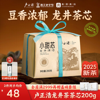 卢正浩龙井茶 2025新茶上市绿茶茶叶碎茶龙井 茶芯200g