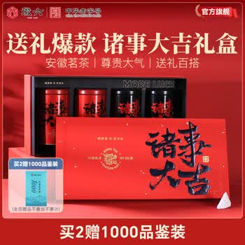 徽六绿茶六安瓜片祁门红茶礼盒装260g 2026新茶送礼端午节礼盒