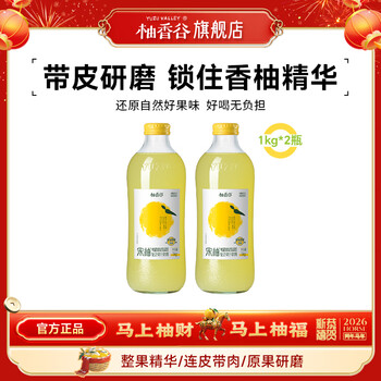 柚香谷宋柚汁双柚汁常山柚子汁夏季饮品 苏打汽水乳酸菌果蔬汁大瓶果汁 宋柚汁1kg*2瓶