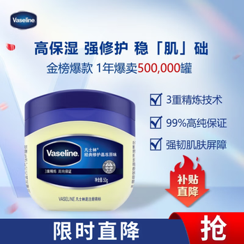 凡士林[金榜第一]修护晶冻50g身体乳修护防干裂夜间修护止痒敏肌适用