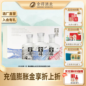 沱牌舍得【年货送礼】艺术舍得中法系列小酒礼盒 52度 100mL 3瓶 礼盒装 52度 100mL 3瓶 礼盒装