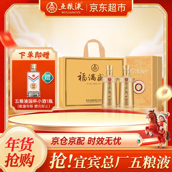 五粮液股份 年货送礼 福满盛世金樽福52度500ml*2瓶纯粮浓香型白酒礼盒