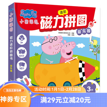 小猪佩奇磁力进阶拼图书3阶 游乐园16片20片25片儿童0-6岁进阶拼图专注力训练益智早教节日礼物