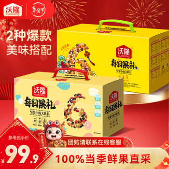 沃隆 坚果礼盒 休闲食品混合坚果果仁果干零食大礼包节日团购送礼 【2种组合装】每日果礼1370g 原味