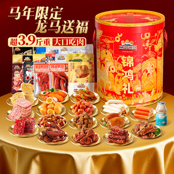三只松鼠锦鸿礼肉食桶2098g零食大礼包猪肉脯肉干牛肉卤味礼盒马年货送礼