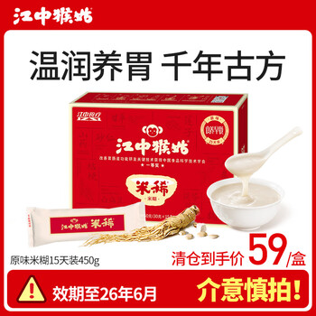 江中猴姑米稀年货礼盒猴头菇养胃粉调理肠胃营养滋补品早餐代餐送长辈送礼 原味米稀 30g*15袋 【效期至26年6月 介意慎拍】