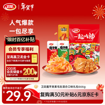 卫龙 魔芋爽 素毛肚 混合口味666g辣条礼包生日礼物聚餐 新旧交替发货
