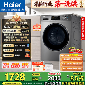 海尔（Haier）滚筒洗衣机全自动带烘干洗烘一体 10公斤大容量 超薄 家电国家补贴 京东自营29S 一级能效以旧换新