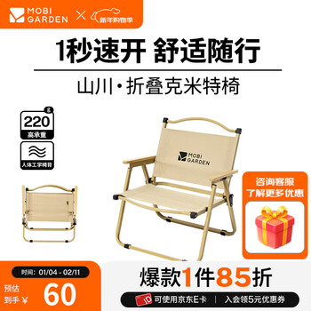 牧高笛（MOBIGARDEN）山川折叠椅 户外露营便携克米特椅折叠靠背椅 低躺椅/细沙黄