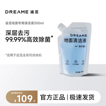 追觅洗地机原装清洁液 地面清洁液适用于追觅全系列 通用地面袋装清洁液-300ml