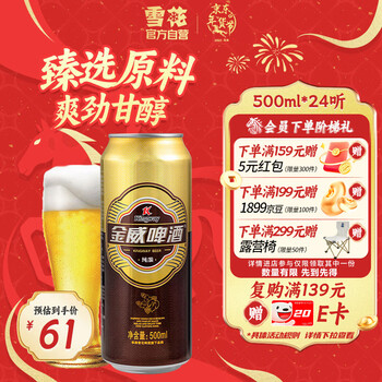 雪花啤酒（Snowbeer）金威纯酿8度500ml*24听大规格 京东自营新年送礼