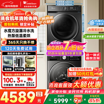 小天鹅（LittleSwan）洗烘套装 小乌梅3.0/水魔方/纯净/滚筒洗衣机+热泵烘干机组合 10/12公斤 以旧换新 家电补贴 小乌梅3.0系列【10洗+10烘】08+02T 滚筒