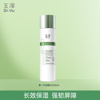 玉泽皮肤屏障修护专研保湿水 修护屏障 长效保湿深层锁水干敏肌护肤品 第一代油敏水200ml
