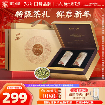 狮峰牌绿茶明前龙井茶叶特级250g新年年货礼盒装送礼送老丈人