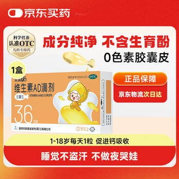 星鲨维生素AD滴剂（胶囊型）36粒 1岁以上 可用于预防和治疗维生素A及D3缺乏症