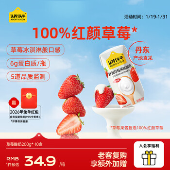 认养一头牛【新品】红颜草莓风味酸奶200g*10盒 礼盒 年货送礼 【尝鲜装】1提