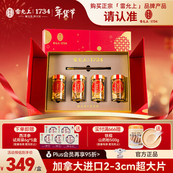 雷允上【官方】加拿大西洋参片大片约2-3cm人参皂苷含片礼盒年货节礼盒 30g*4瓶120g