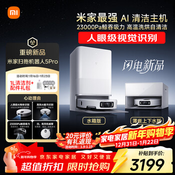米家【人眼级视觉识别】最强 扫地机器人5 Pro AI 智能互交双机械臂大吸力扫拖一体拖地洗地机吸尘器