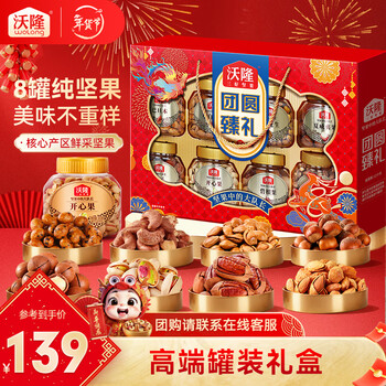 沃隆坚果礼盒开心果碧根果团购送礼坚果炒货休闲食品零食年货节大礼包 【8大罐纯坚果】1.4kg团圆臻礼