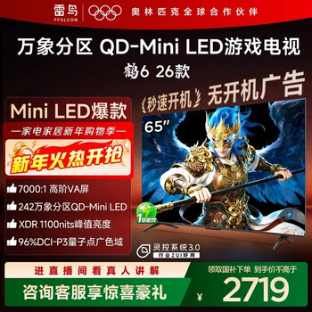 TCL雷鸟电视 鹤6 26款 65英寸万象分区QD-MiniLED1100nits 高阶VA安桥音响288Hz高刷 65英寸 平板电视