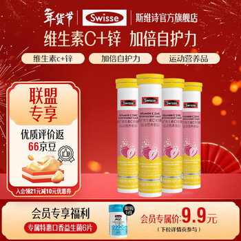Swisse斯维诗 维生素C锌泡腾片 运动营养食品 清新草莓味 「联盟专享」4g/片*20片*4支