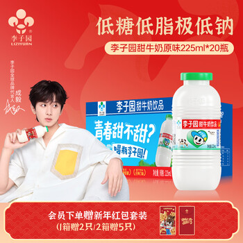 李子园【成毅代言】甜牛奶乳饮料多种口味混搭儿童学生奶营养早餐 【原味】225ml*20瓶