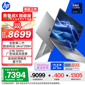 惠普（HP）战X 全新16英寸工作站级高端轻薄商务笔记本 酷睿二代Ultra7 255H 32G 1T 2.5K屏量子灰