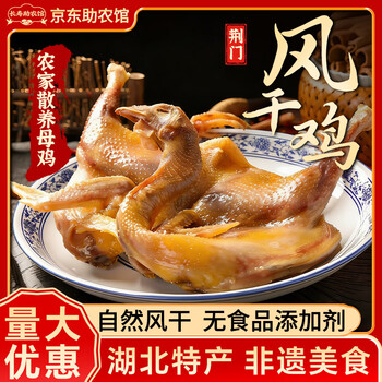 楚腊乡湖北风干鸡荆门十里铺风干鸡腊鸡整只鲜鸡肉美食特产熟食腊味年货 风干母鸡1只【600g-700g】真空包装