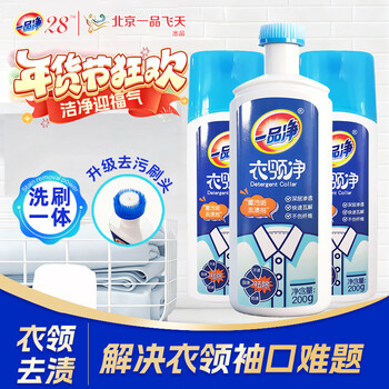一品净 衣领净 200g*3瓶喷雾型酵素领洁净 衣领袖口去黄除渍 衣物渗透剂