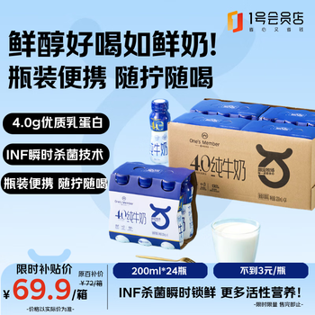 1号会员店（One’s Member）4.0g蛋白高钙全脂纯牛奶 200ml*24瓶 渠道专享