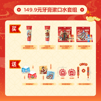 参半非人哉联名口腔护理套装 美白清新牙膏套装漱口水口喷清新口气 【牙膏漱口水套组】