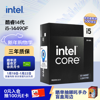 英特尔（Intel）酷睿14代 i5-14490F 处理器 10核16线程 睿频至高可达4.9Ghz 24M三级缓存 台式机盒装CPU