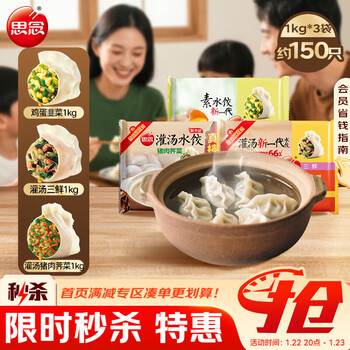 三拼灌汤水饺1kg*3袋约150只（三鲜/猪肉荠菜/鸡蛋韭菜）饺子