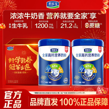 君乐宝全家成人高钙营养奶粉0添加蔗糖中老年送礼营养奶粉 中老年全家营养奶粉700克*2听（赠礼盒）