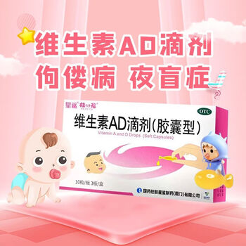 [星鲨]维生素AD滴剂 1800IU:600IU*30粒 6盒装 1800IU:600IU*30粒婴幼儿儿童补充维生素D3维生素A促钙吸收预防