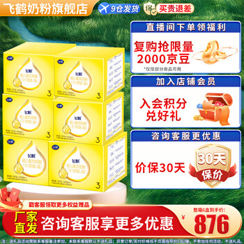 飞鹤飞帆OPO促吸收幼儿配方奶粉四联包3段1600克g(400g*4袋)DHA好脑力 3段 1600g 6盒 【咨询更便宜】