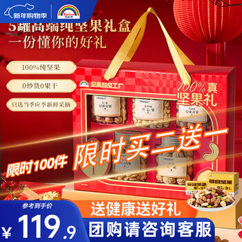 天虹牌坚果礼盒高端混合每日坚果零食大礼包开心果年货送礼长辈团购 【5罐/1.1kg】健康100%坚果礼盒