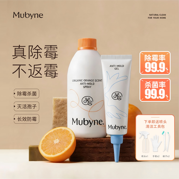 MUBYNE有机甜橙香除霉喷雾家用墙面洗手池台浴室柜木板去除霉菌剂 一瓶喷雾【450ml】+一支啫喱【120ml】